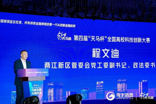 打造重慶科創城市標桿賽事，第四屆“天馬杯”高校科創決賽在渝成功舉行