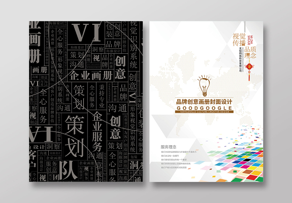 創意文字背景廣告公司畫冊封面模版